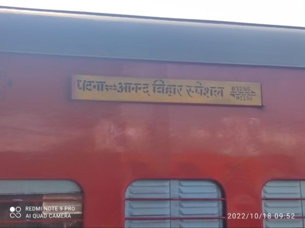03256XXX/Anand Vihar Terminal - Patna SF Special Fare Puja Special - Anand  Vihar Terminal to Patna ECR/East Central Zone - Railway Enquiry