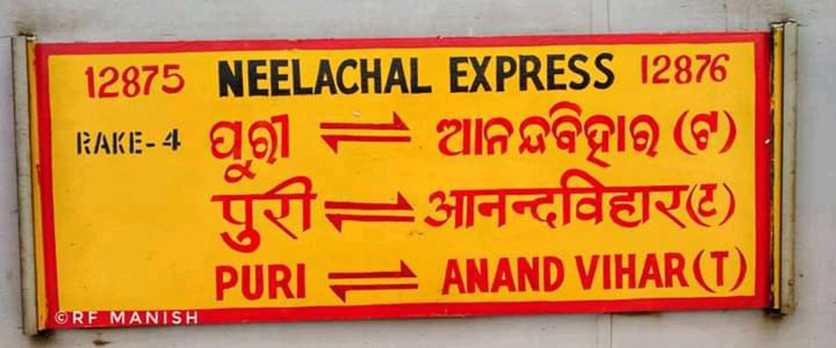 12875/Neelachal (Neelanchal) Express (PT) - Jajpur Keonjhar Road ...